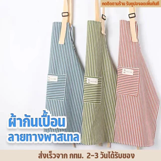 COZII【ส่งจากกทม|พร้อมสต็อก】 ผ้ากันเปื้อนผ้าฝ้าย ลายทาง ปรับได้ ผ้ากันเปื้อนทำอาหาร ทำงาน พร้อมที่ใส่มือถือ