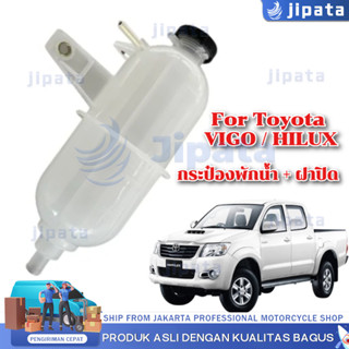 【COD】กระป๋องพักน้ำ หม้อพักน้ำ ถังพักน้ำ toyota vigo วีโก้ hi…