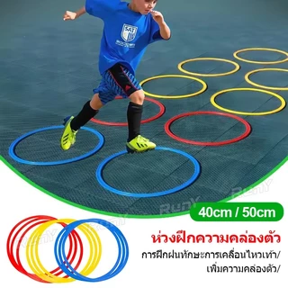 12PCS 40/50 ซม.ความคล่องตัวแหวนฝึกความคล่องตัวแหวนสําหรับ Coaches กรีฑาฟุตบอลเส้นผ่านศูนย์กลาง