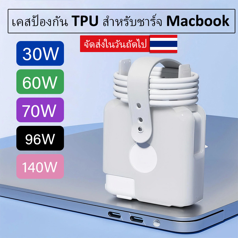 Charger Protector สําหรับ MacBook Air Pro M1 M2 M3 M4 M5 30W 35W 60W 70W 96W 140W อะแดปเตอร์สายไฟพร้