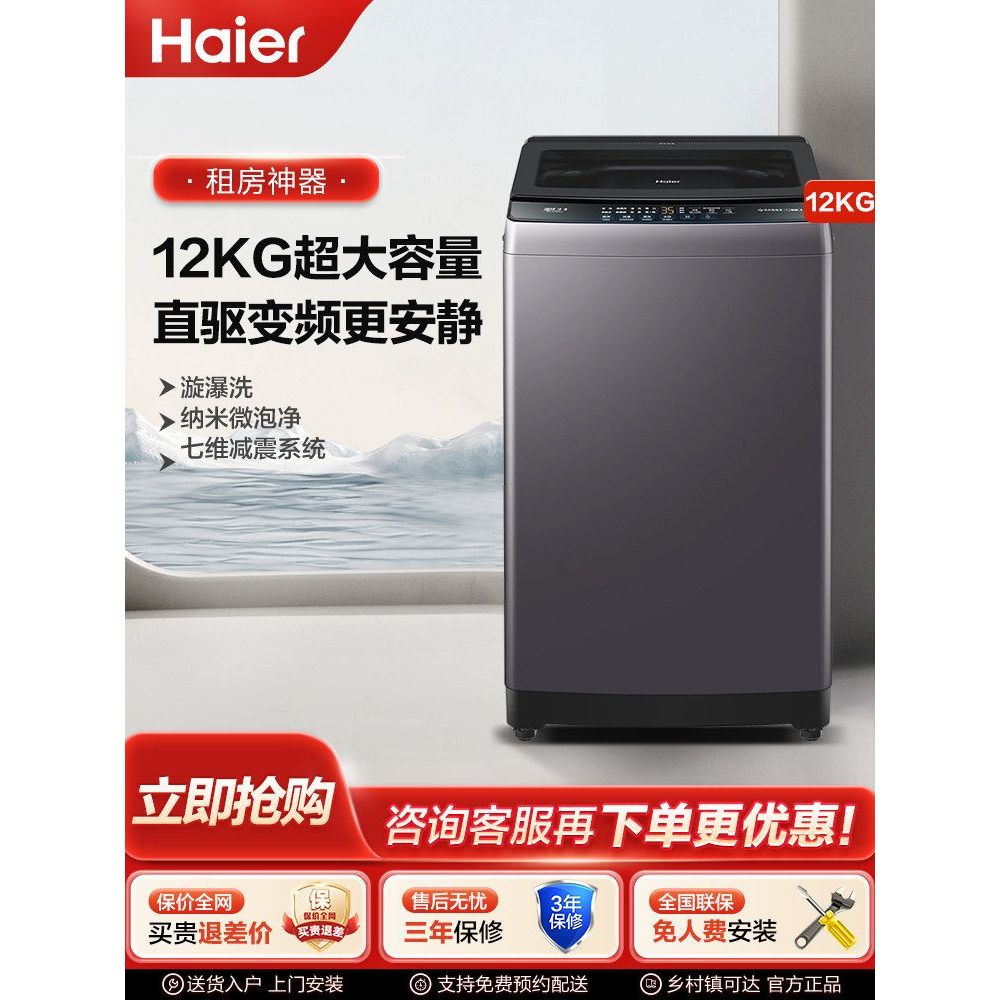 Haier 8/10/12kg ความจุขนาดใหญ่พิเศษในครัวเรือนไดรฟ์โดยตรงอัตโนมัติการแปลงความถี่ Pulsator เครื่องซัก
