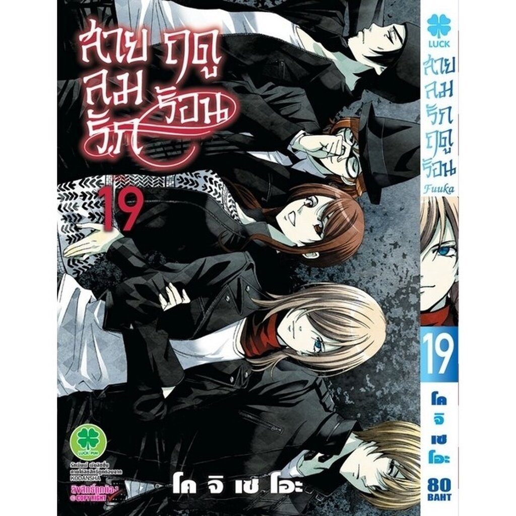 (พร้อมส่ง) Fuuka สายลมรักฤดูร้อน 19