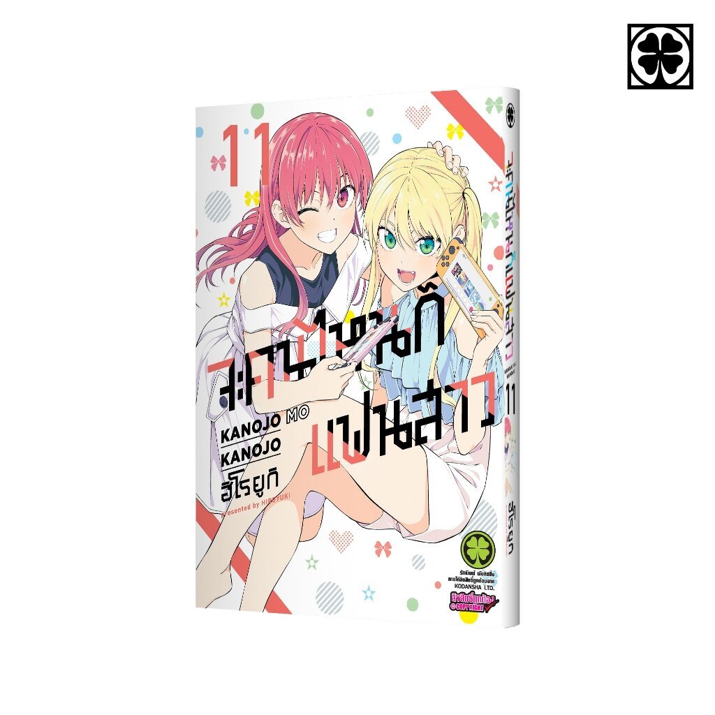 (พร้อมส่ง) จะคนไหน ก็แฟนสาว 11