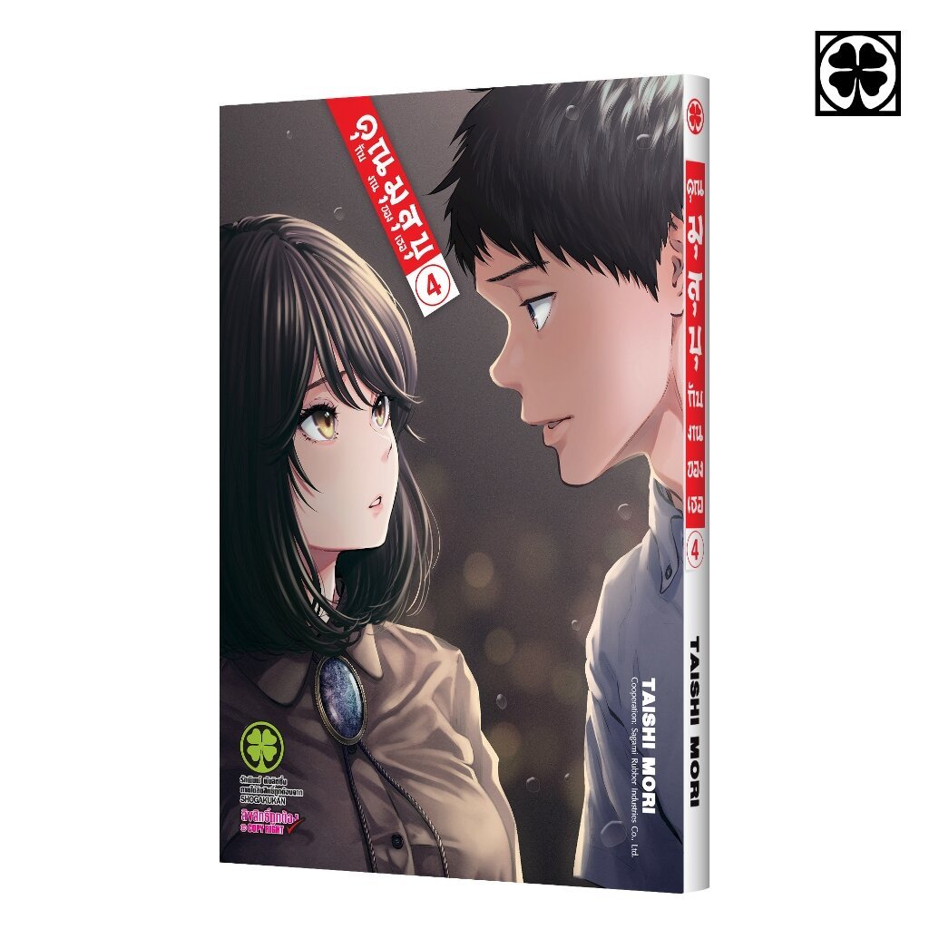 (พร้อมส่ง) คุณมุสุบุกับงานของเธอ 04