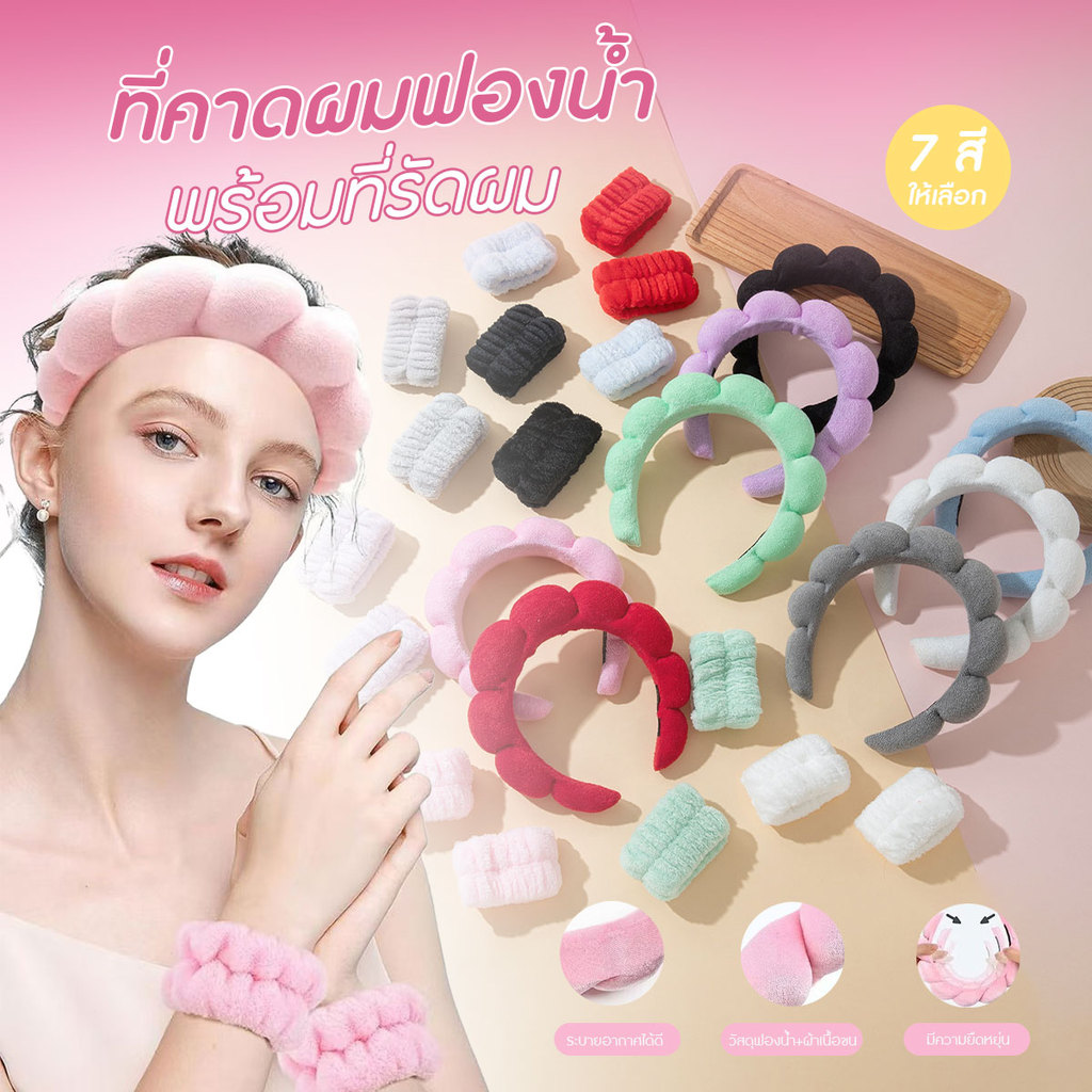 ที่คาดผม ที่รัดผม สำหรับแต่งหน้า ทาครีม ล้างหน้า เหมาะสำหรับผู้หญิง ราคาถูก Shopee Lazada