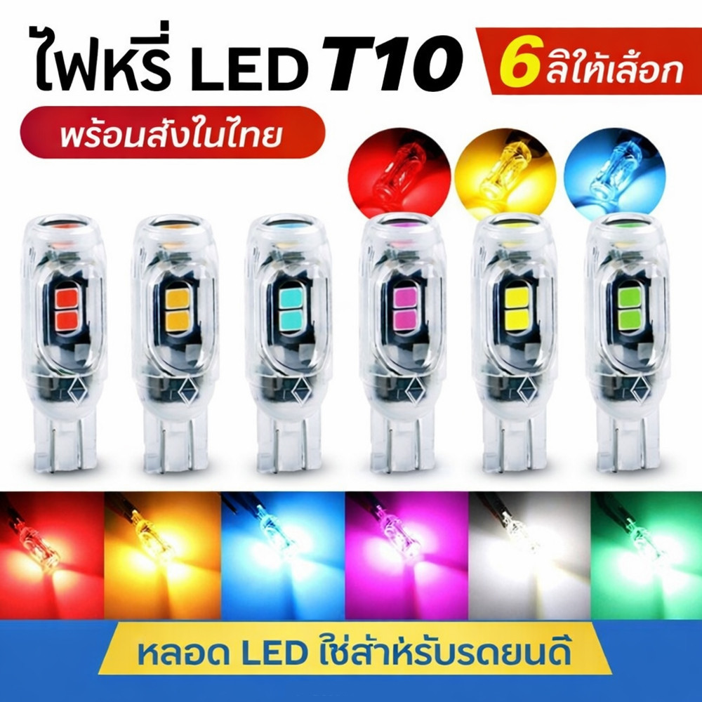 🔥ราคาต่ำจำกัดเวลา🔥ไฟเลี้ยวกระพริบแฟลช T10 หลอดไฟเลี้ยว สามารถใช้ได้ทั้งมอไซและรถยนต์