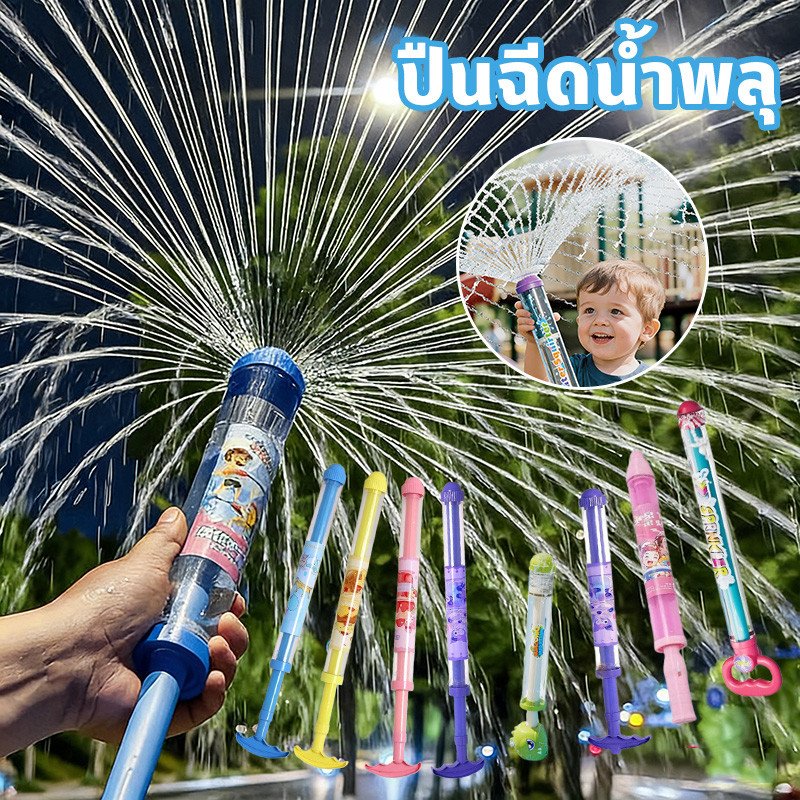 ปืนฉีดน้ํา ปืนฉีดน้ำพลุ ปืนฉีดน้ำสงกรานต์ พร็อพสำหรับถ่ายรูป ความจุสูง เติมน้ำง่าย อนุสรณ์คู่
