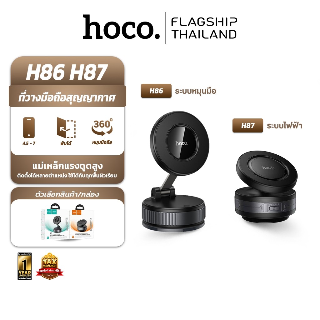 HOCO H86 H87 ที่วางมือถือ ดูดสุญญากาศ ชนิดแม่เหล็ก Mag หมุนปรับมุมได้ 360° Magnetic Vacuum Phone Hol