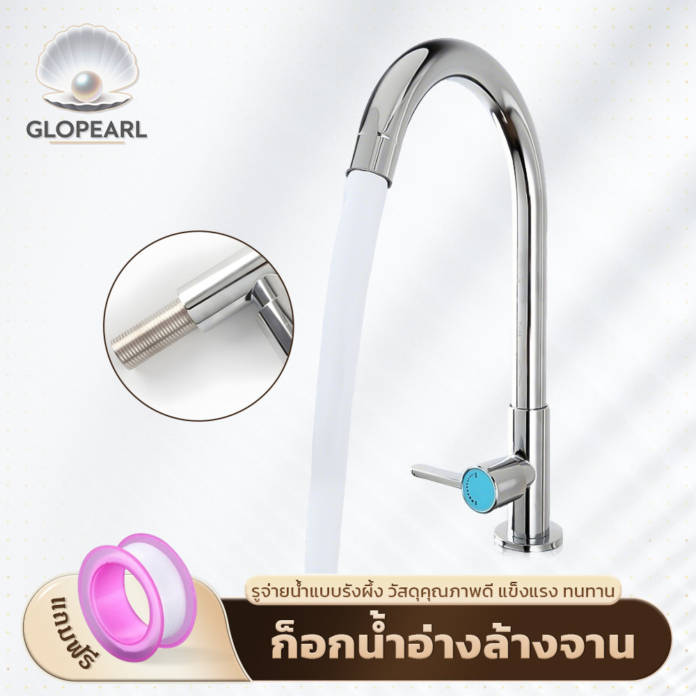 GLOPEARL ก๊อกน้ำล้างจาน หมุนได้ 360° สแตนเลสเกรดดี ป้องกันสนิม ใช้งานง่าย