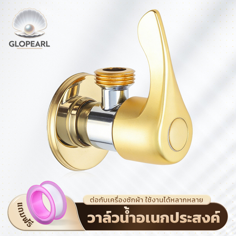 GLOPEARL วาล์วฝักบัว สแตนเลส อเนกประสงค์ ปรับน้ำได้ 2 แบบ