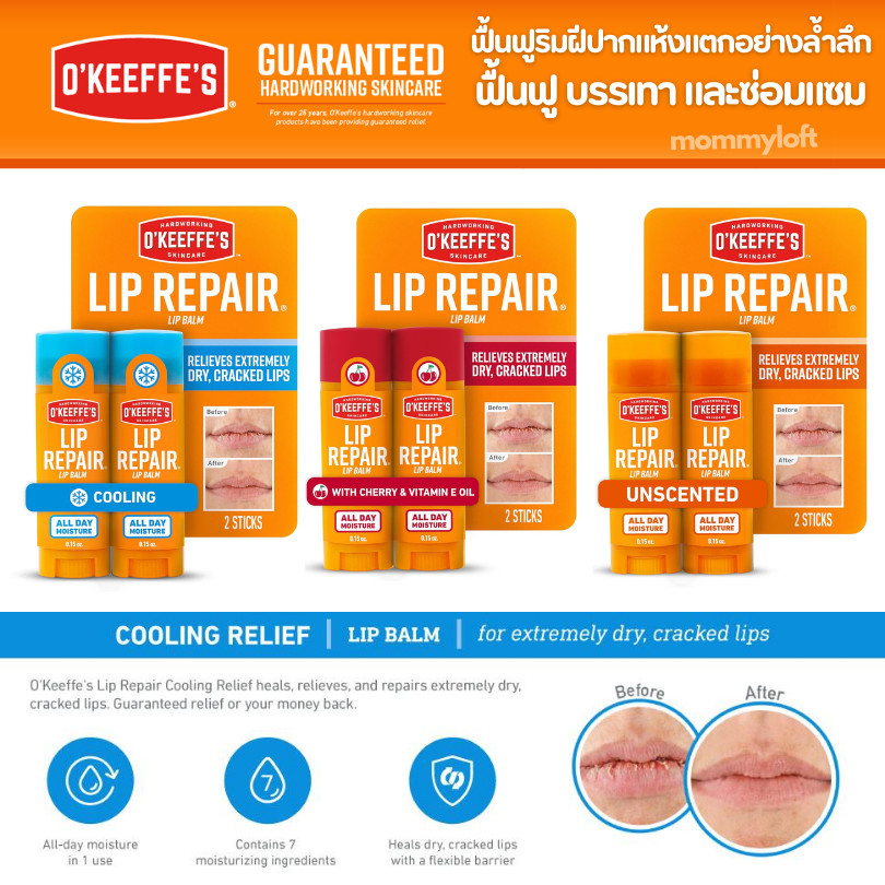 [พร้อมส่ง] ฟื้นฟูปากแห้งแตกขั้นสุด O'Keeffe’s Lip Repair Balm ลิปบำรุงริมฝีปากแห้งแตก สูตรเข้มข้น ชุ่มชื้นยาวนาน