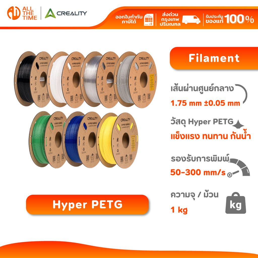 Creality Hyper PETG 1.75mm (1kg) Filament 3D Printer เส้นพลาสติกเครื่องพิมพ์ 3 มิติ