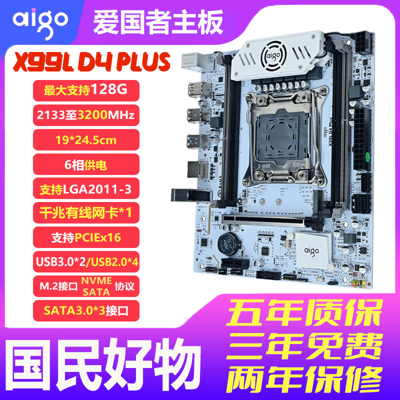 Patriot X99L เมนบอร์ด DDR4-PLUS สีขาว LGA2011 Pin Gigabit สุทธิจริง C612 ชิปเดิม