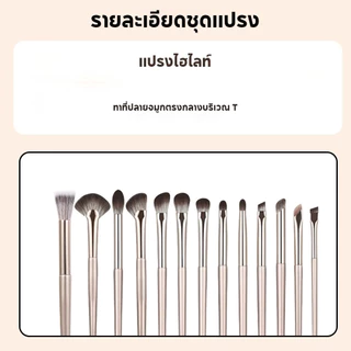 เซ็ตแปรงแต่งหน้า 13 ชิ้น (รองพื้น/อายแชโดว์/แก้ม/ไฮไลท์) พร้อมถุงขนนุ่มพิเศษ ใช้งานง่าย แบบพกพาสะดวก