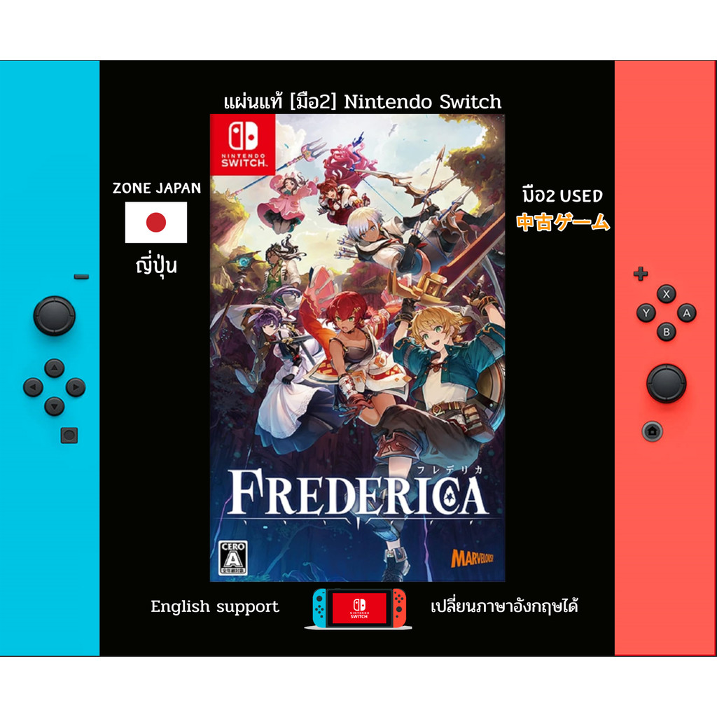[มือ2][92] แผ่นเกม Nintendo Switch 🎮 FREDERICA | แผ่นมือ2 | Zone2 ญี่ปุ่น 🇯🇵 (เปลี่ยนภาษา Engได้) | 