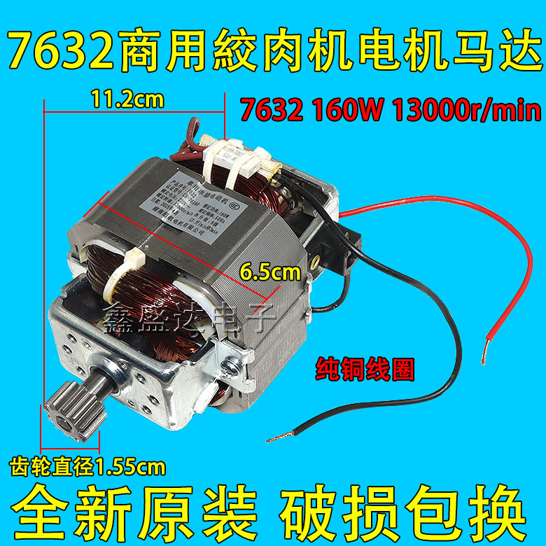 เหมาะสําหรับ Oaks Rongshida Joyoung 6L-12L เครื่องบดเนื้อเชิงพาณิชย์ 7632 มอเตอร์มอเตอร์กําลังสูงหัว