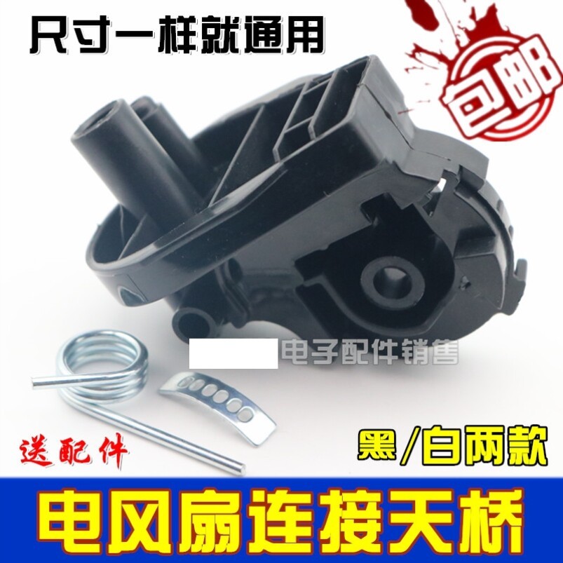 Double Happiness อุปกรณ์เสริมพัดลมไฟฟ้า Daquan Connector Flyover Elbow Goose พัดลมตั้งพื้นพัดลมตั้งโ