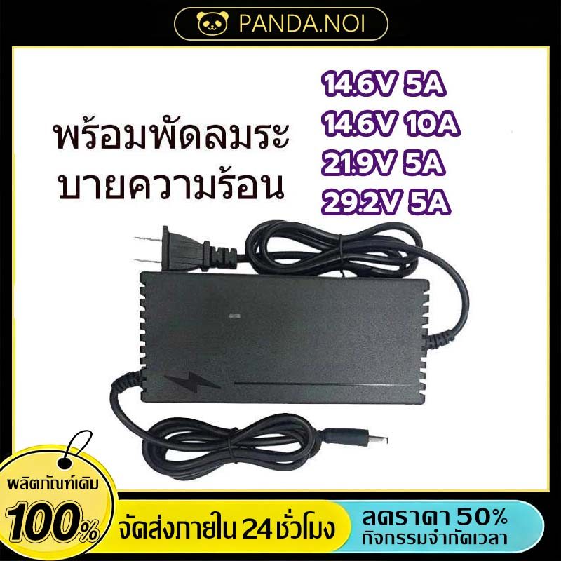 ที่ชาร์จแบต lifepo4 chaer 14.6V 21.9V 29.2V 4s 6s 8s 21v 12v 32650 32700 ที่ชาร์จแบตรถ12v
