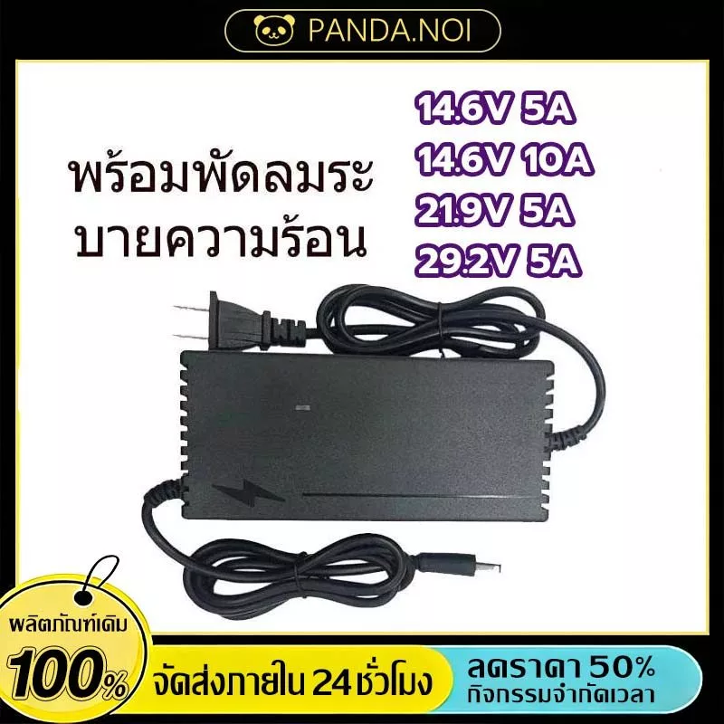 ที่ชาร์จแบต lifepo4 chaer 14.6V 21.9V 29.2V 4s 6s 8s 21v 12v 32650 32700 ที่ชาร์จแบตรถ12v