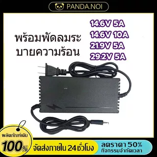 ที่ชาร์จแบต lifepo4 chaer 14.6V 21.9V 29.2V 4s 6s 8s 21v 12v 32650 32700 ที่ชาร์จแบตรถ12v