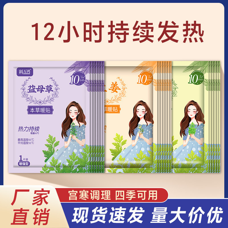 Human human clavicle Home 发热贴 beadon pharmani braide 艾草暖贴 Ke Wanhong Warm Baby Spintal Hot Paste War