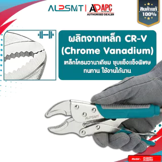 คีมล็อค ปากโค้ง ALP ขนาด 10 นิ้ว ด้ามจับยาง / ด้ามเปลือย ทนแรงสูง สำหรับงานหนัก คีมล็อคเหล็กแท้