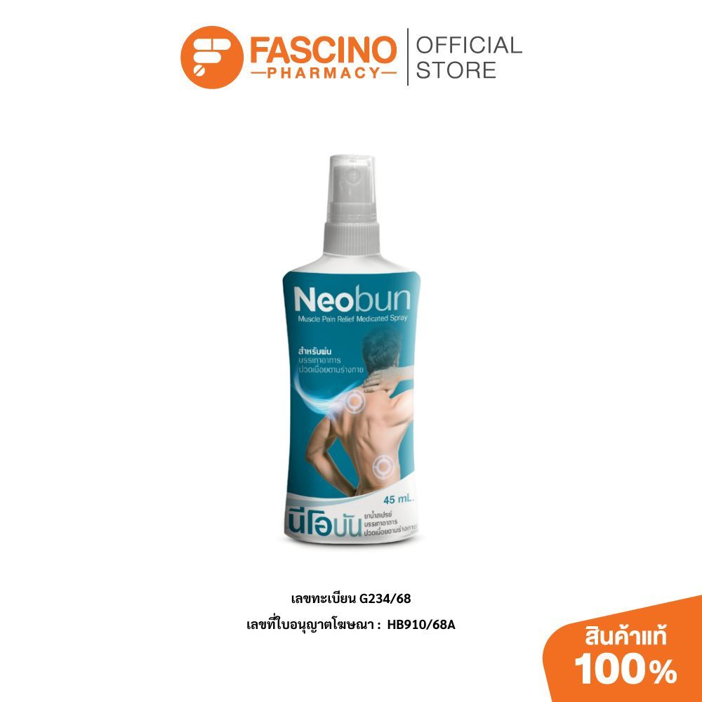 Neobun Muscel Pain Relief Medicated Spray นีโอบัน ยาน้ำสเปรย์ (45ml.)