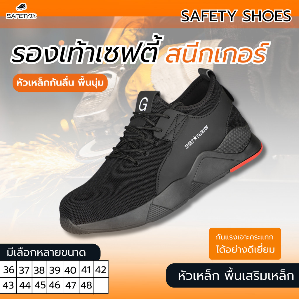 SAFETY JK รองเท้าเซฟตี้ หัวเหล็ก แฟชั่น พื้นยางกันลื่นอย่างดี รองเท้า safety ทรงสปอร์ต safety shoes 