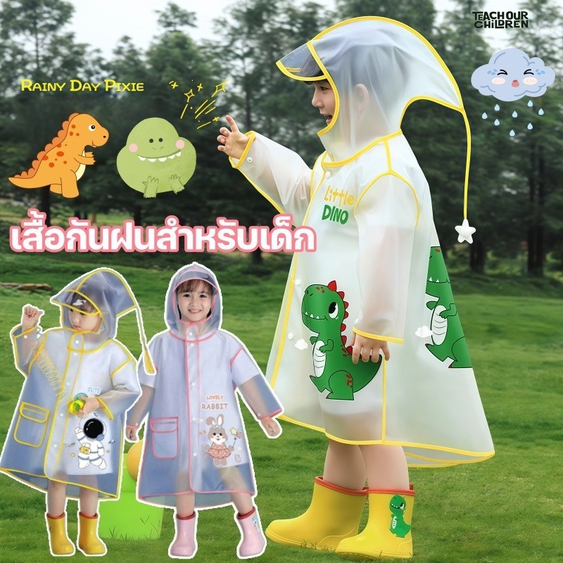 COD รูปแบบการ์ตูนเด็กน่ารักเสื้อกันฝนพิเศษสำหรับชายและหญิงเสื้อปอนโชฝนกับกระเป๋ากันน้ำ