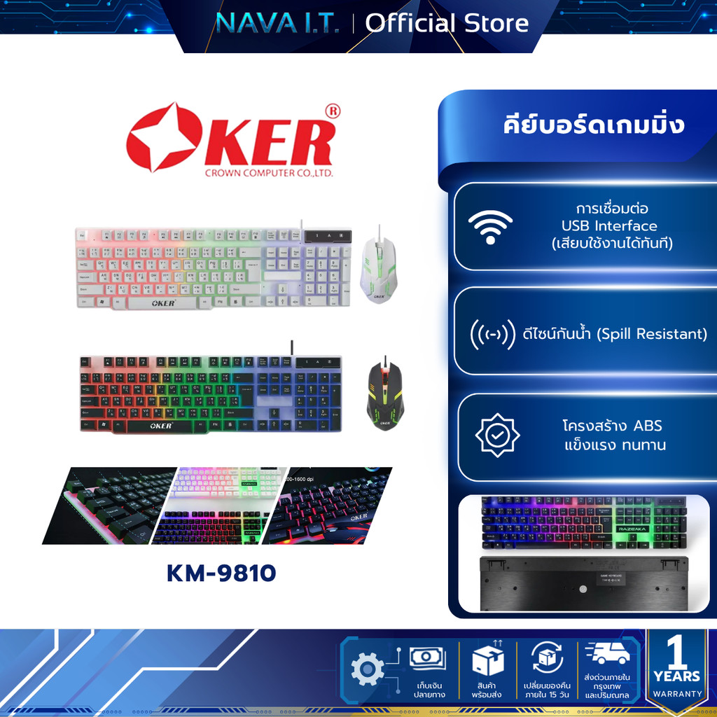 คีย์บอร์ดมีไฟและเมาส์มีไฟ OKER คีย์บอร์ดเกมมิ่ง KM-9810 KEYBOARD MOUSE COMBO SET