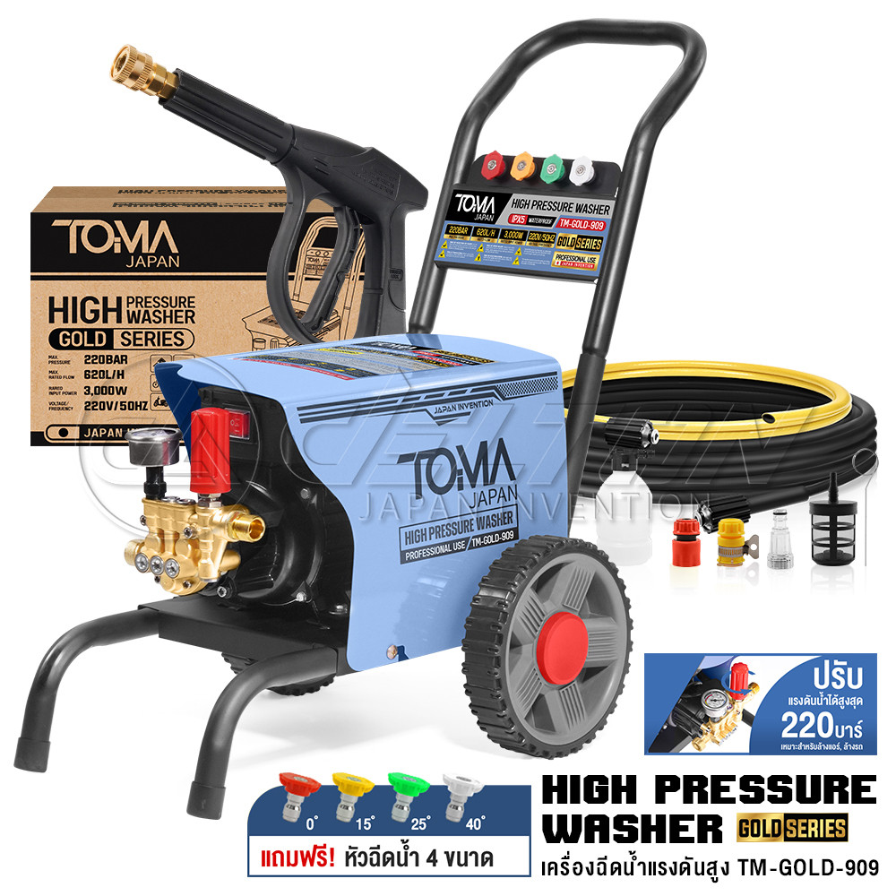 TOMA JAPAN เครื่องฉีดน้ำแรงดันสูง Gold Series เครื่องฉีดน้ำ 220 บาร์ 3,000 วัตต์ รุ่นใหม่! TM-GOLD-909 ปรับแรงดันน้ำได้ – โปรปัง