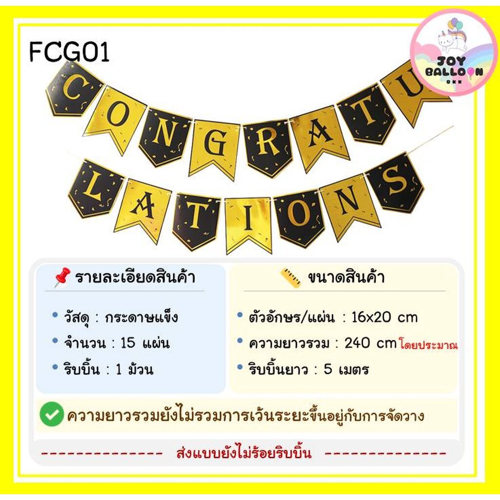 ป้ายจบการศึกษา เรียนจบ แสดงความยินดี รับปริญญา ธง Congratulations พร้อมริบบิ้น (ส่งเร็วจากกรุงเทพ) ทำจากกระดาษแข็ง ขอ… ราคา ถูกที่สุด ดีลบีเคเค แกลเลอรีภาพที่ 2