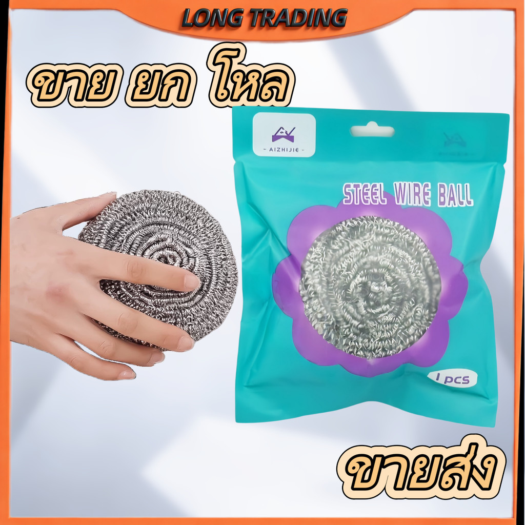 L-1529ฝอยขัดหม้อทำความสะอาด งานสแตนเลสแท้ คุณภาพดี (ยกโหล12ชิ้น)สินค้าพร้อมส่ง