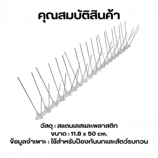 Mango หนามไล่นก ไล่นกพิราบ ที่ดักนก หนาม 20 คู่ กันนกพิราบ Bird Spikes กันนกเกาะ อุปกรณ์ไล่นกทำรัง ทนทาน