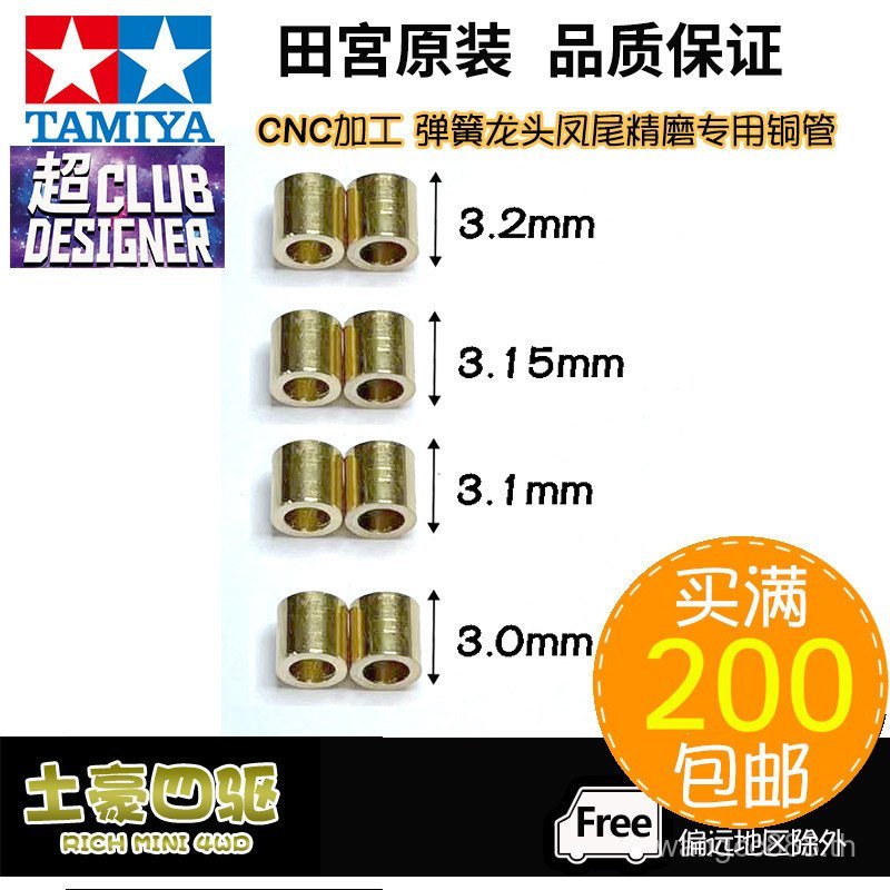 Super CLUB Tamiya อุปกรณ์เสริมขับเคลื่อนสี่ล้อ CNC การประมวลผลหลอดทองแดงการปรับเปลี่ยน 3-3.2 มม.หางห