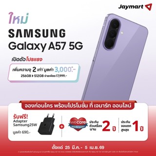 (Up-Grade) Samsung Galaxy A57 5G (12/512GB) (รับประกันศูนย์ …