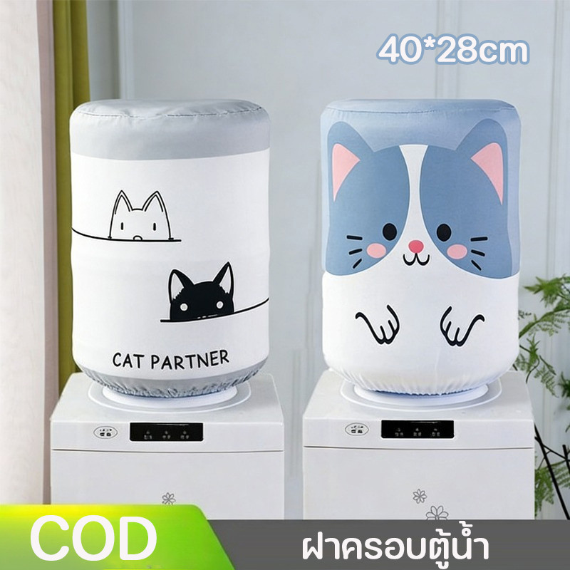 ฝาครอบตู้น้ํา ฝาครอบถังน้ําพุ ฝาครอบกันฝุ่นถังตู้น้ําสําหรับขวดน้ํา 18.9 ลิตร ป้องกันฝุ่น สําหรับตู้น้ําดื่ม
