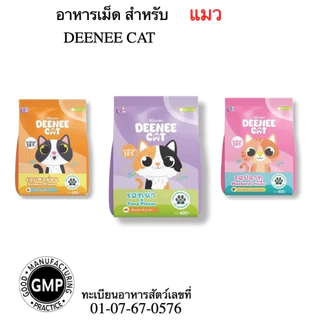 อาหารแมว ดีนี่แคท Deenee Cat DC33 รสแซลมอน ราคาสบายกระเป๋า ขนาด 400 กรัม