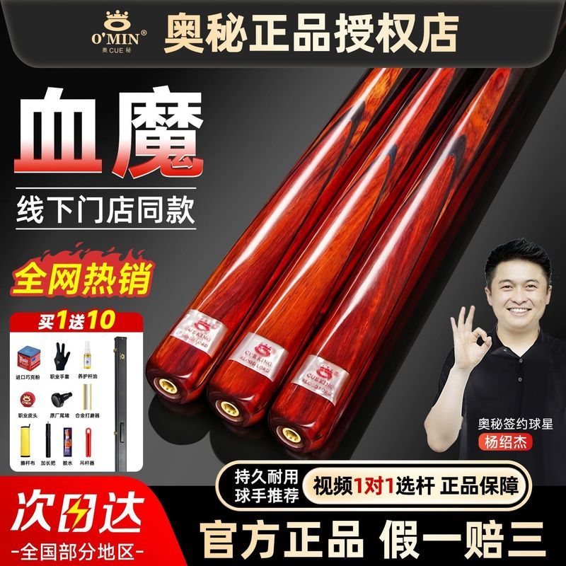 Omin Mystery Blood Demon Pool Cue หัวเล็กสำหรับสนุ๊กเกอร์ สีดำหรูหรา