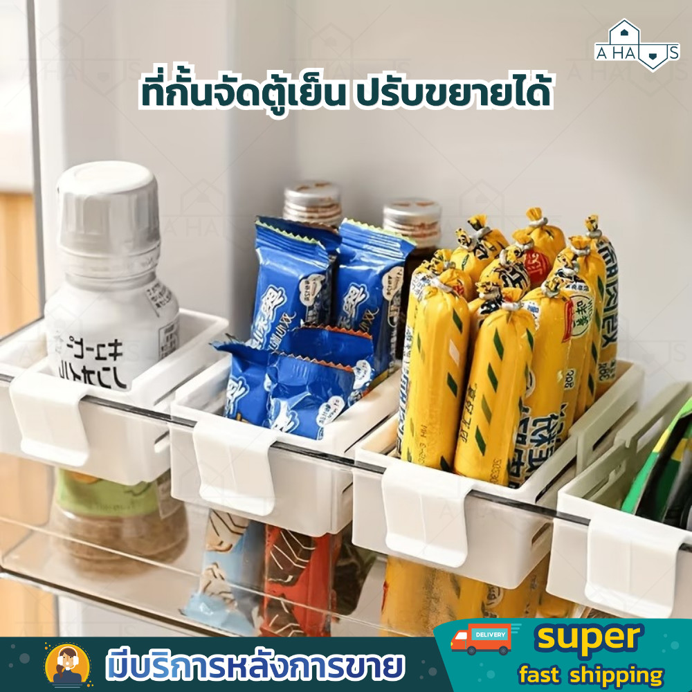 A HAUS กล่องเก็บของตู้เย็น ที่จัดระเบียบตู้เย็น ปรับขนาดได้ แบบแขวน ประหยัดพื้นที่ แบ่งช่องเก็บของ