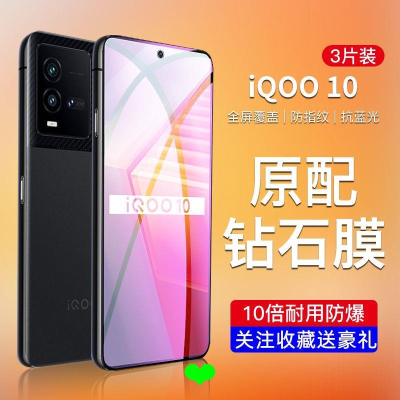 IQOO10 ฟิล์มนิรภัยแบบเต็มหน้าจอ iQOO10 ฟิล์มโทรศัพท์มือถือ V2217A HD Anti-Blue Light Shock-proof ฟิล