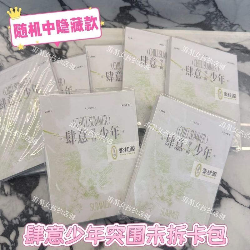 促销推荐TF家族四代肆意少年全新突围卡包王橹杰张桂源重码未拆封发 u118lpYlMk0328