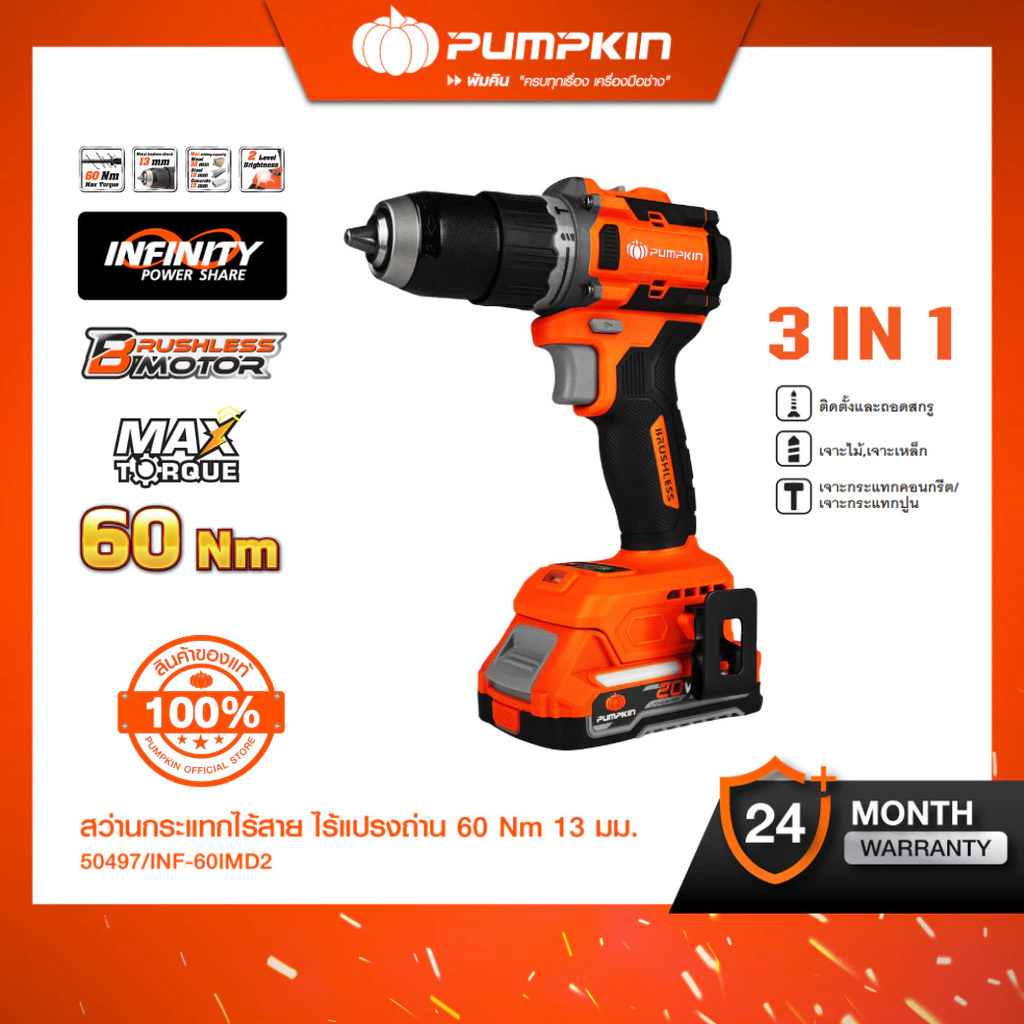 PUMPKIN สว่านกระแทกไร้สาย รุ่น INF-60IMD2 20V สว่านไร้แปรงถ่าน แรงบิด 60 Nm 13มม. 50497 สว่านเเบต