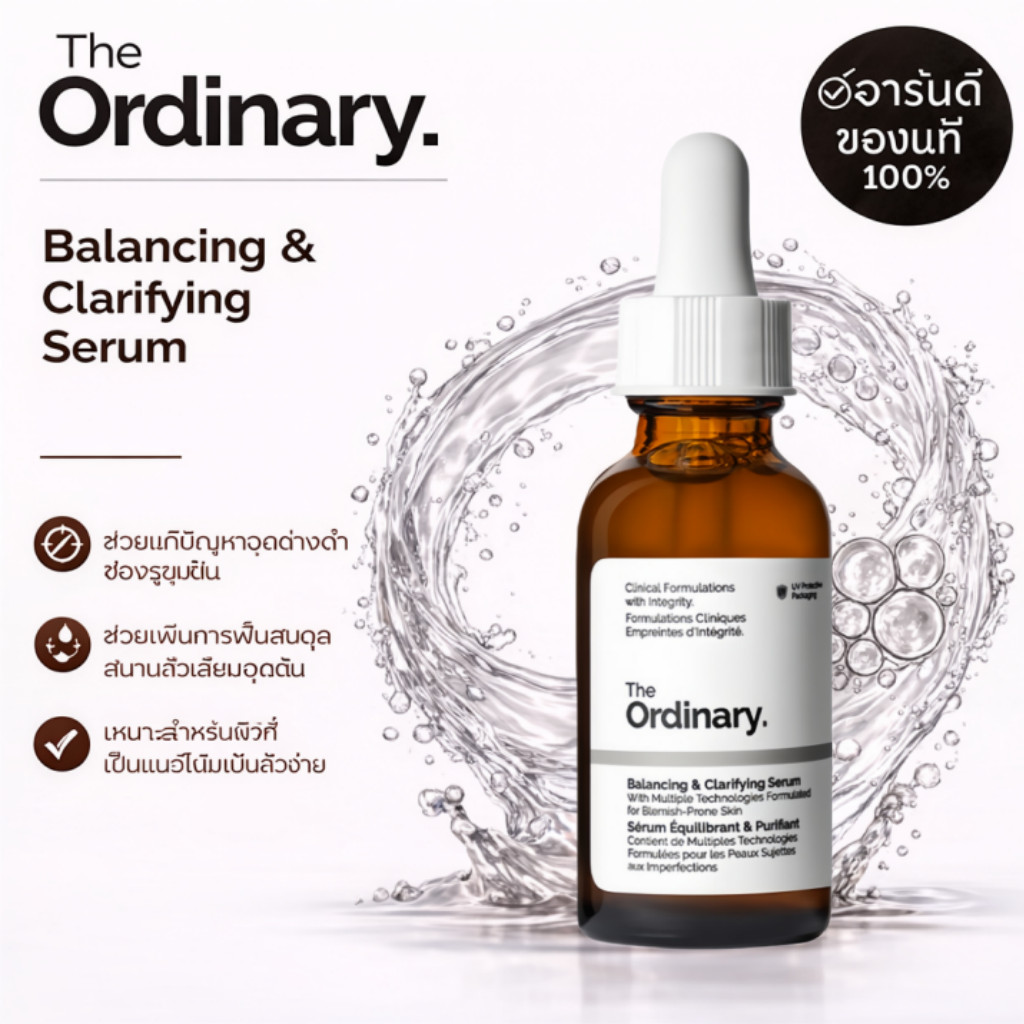 The Ordinary Balancing & Clarifying Serum 30ml เซรั่มคุมมัน กระชับรูขุมขน ผิวเรียบเนียน ลดสิว ผิวใสสุขภาพดี