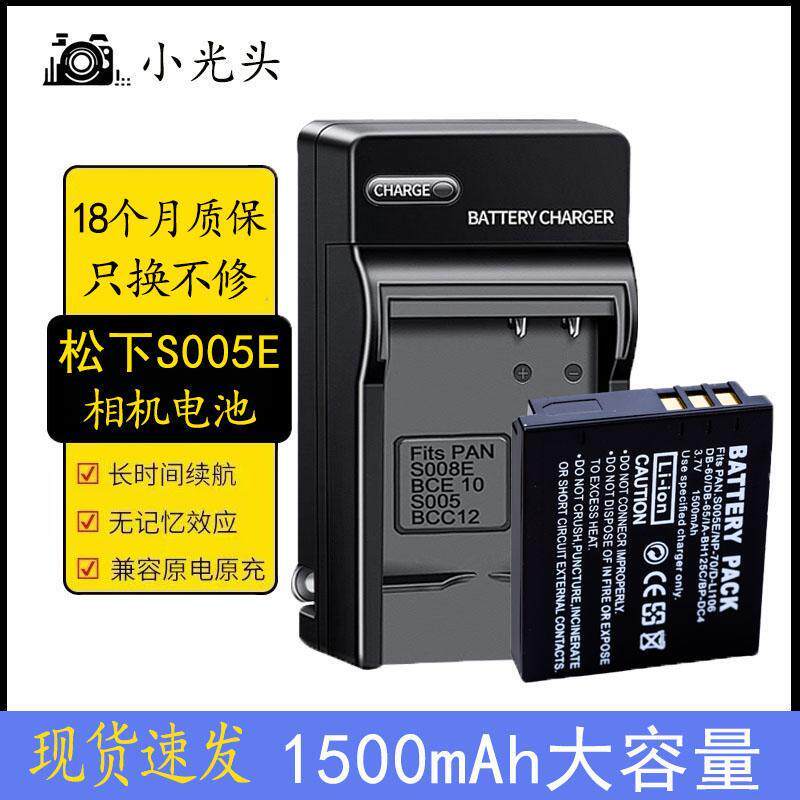 Panasonic CCD กล้อง S005E แบตเตอรี่ DMC-LX1 LX2 LX3 FX07/100/01/8 FX50 Charger