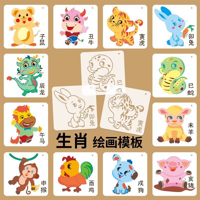 Ready Stock Hot Sale!นักเรียนต้องมี Zodiac Animal Zodiac Hollow Template สัตว์รุ่น Hollow รูปแบบแม่แ