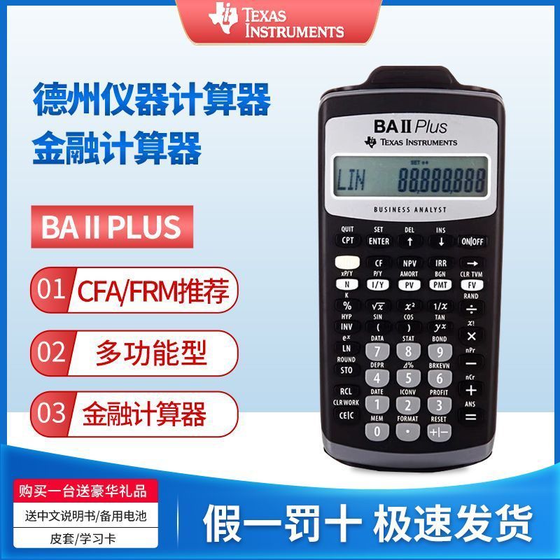Yang Yang Chaochan Commercial Co., Ltd. Texas Instruments ba ii Plus เครื่องคิดเลขการเงิน TI-BAII/FR