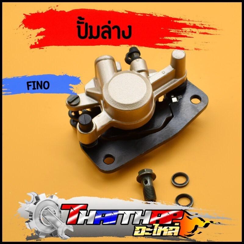 ปั้มล่าง Fino Mio NEW MIO125RR MX TTX Nouvo135 NouvoSX Spark135 ปั้มเบรคล่างเดิม พร้อมผ้าเบรค พร้อมป