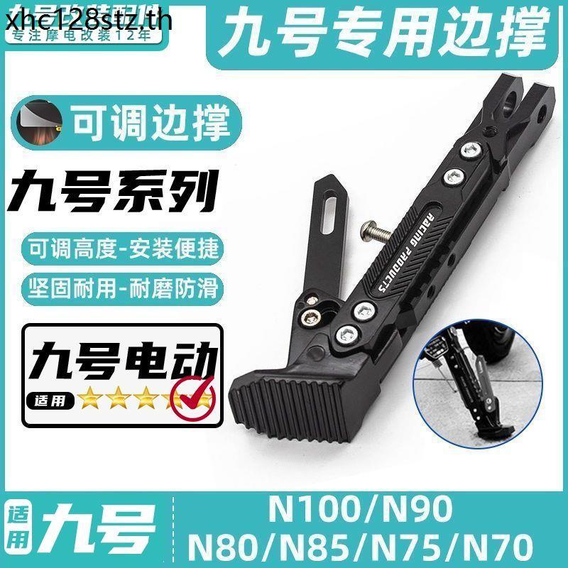 เหมาะสําหรับหมายเลข 9 ยานพาหนะไฟฟ้า N90C/N80C/N90/N70C/N85C รองรับเท้าปรับด้านข้างรองรับขาตั้งกล้องด