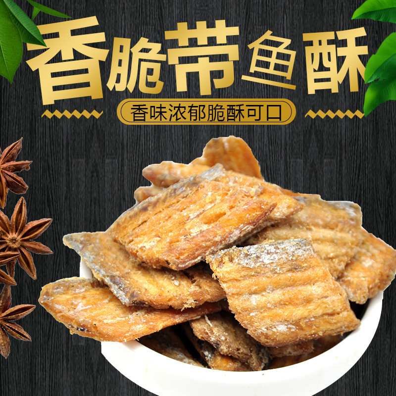 香脆带鱼酥海鲜干货香酥带鱼干带鱼块即食休闲零食带鱼酥3-31Crispy Dried Hairtail Fish Snacks, Seafood Dry Goods, Crispy Dried Hai